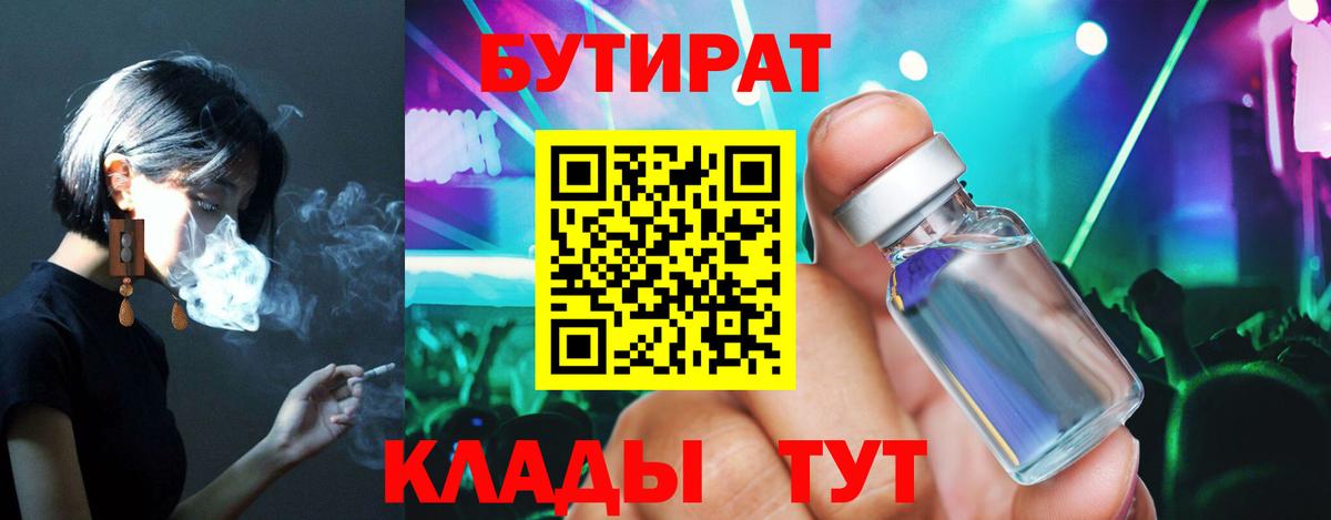 Всеволожск  Бутират BDO  Бутират  Вход с VPN 