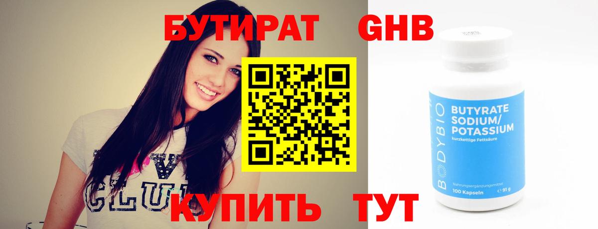 Бутират GHB Всеволожск