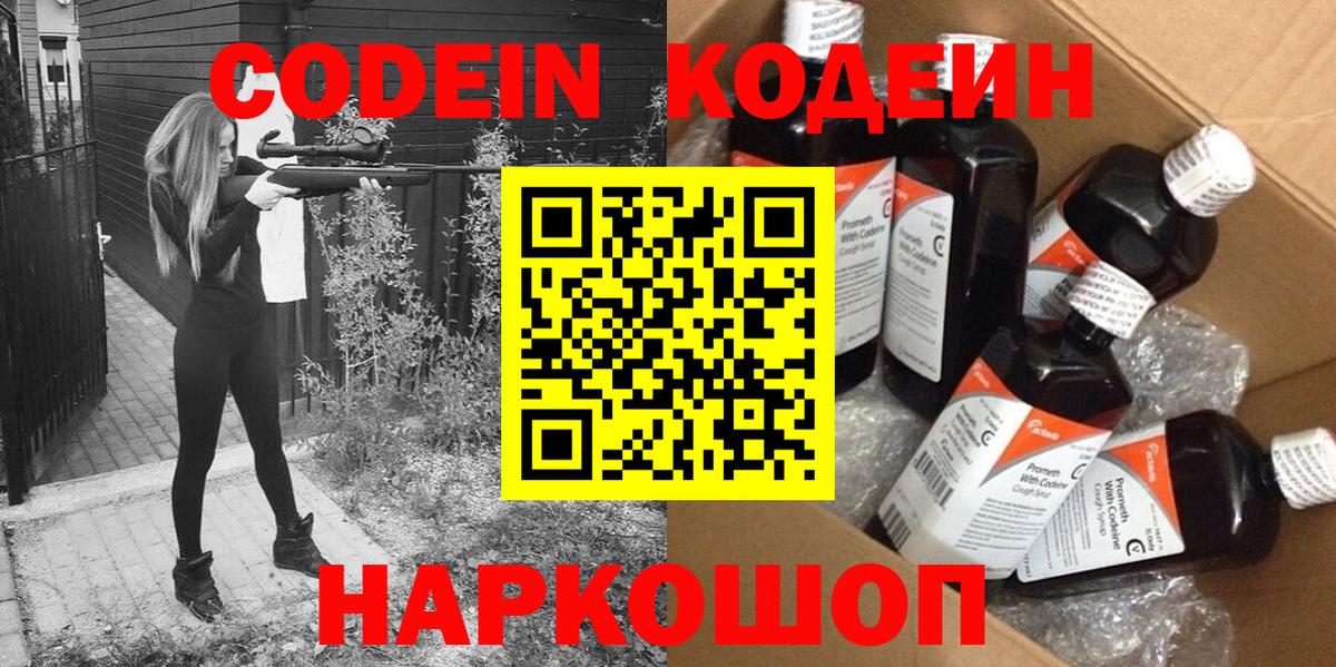 Codein напиток Lean (лин) Всеволожск