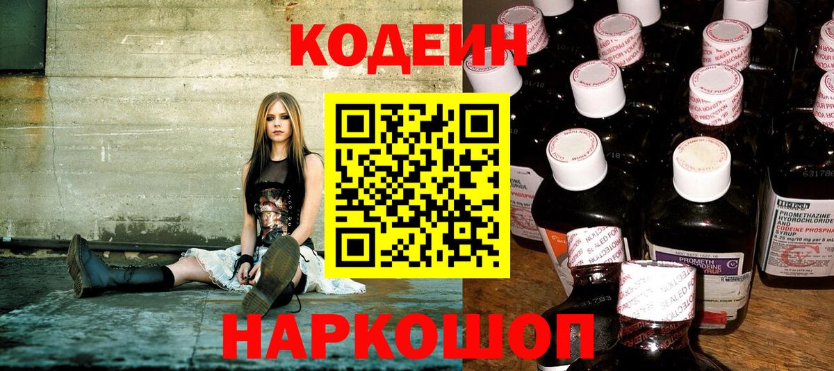 Всеволожск  Кодеиновый сироп Lean напиток Lean (лин)  Вход с VPN 