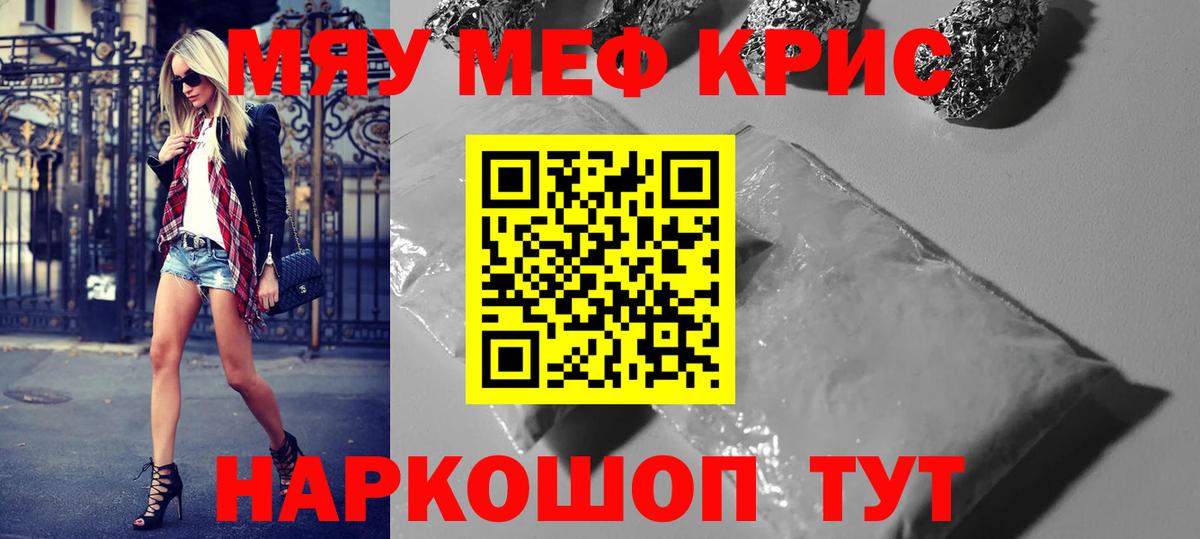 Меф мяу мяу Всеволожск